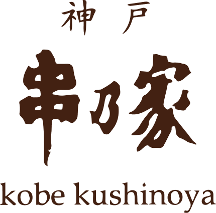 串乃家ロゴ